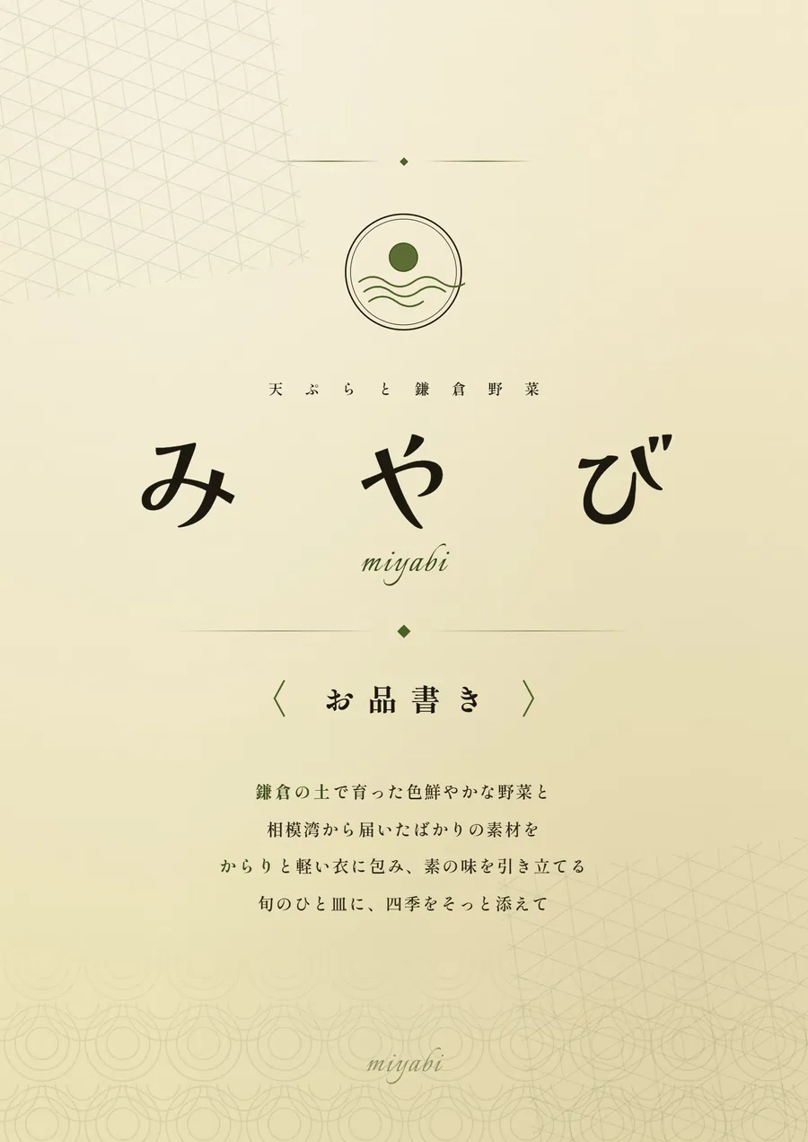 印刷したメニュー表の表紙の例。大きな筆文字の店名と和紙のような質感の背景で、手書きに近い温かみを出している