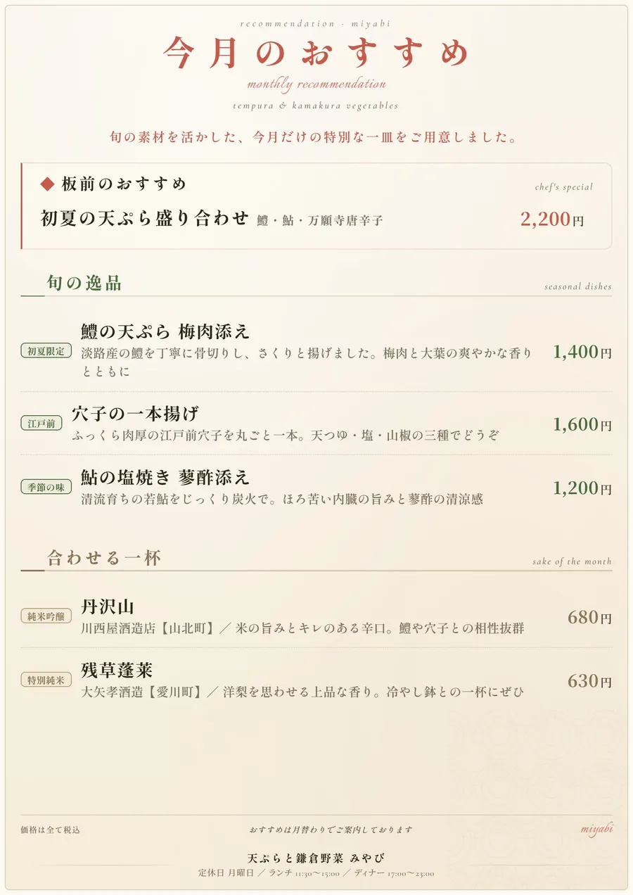 季節のおすすめPOPの例。「今月のおすすめ」の見出しの下に、初夏限定・季節の味といったラベル付きで旬の品を3つ並べ、合わせる日本酒も添えている