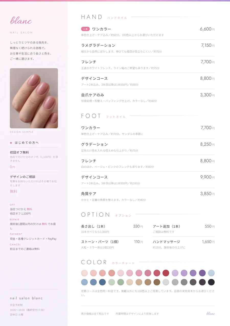 ネイルサロンのA4料金表の作例。左に店舗情報と施術例の写真、右にハンドネイルとフットネイルの料金を並べ、各コースに所要時間と「アート2本込み・3本目以降は1本550円」といった内訳を添えている。下部にカラーチャートと、オフ代の条件を記した欄がある
