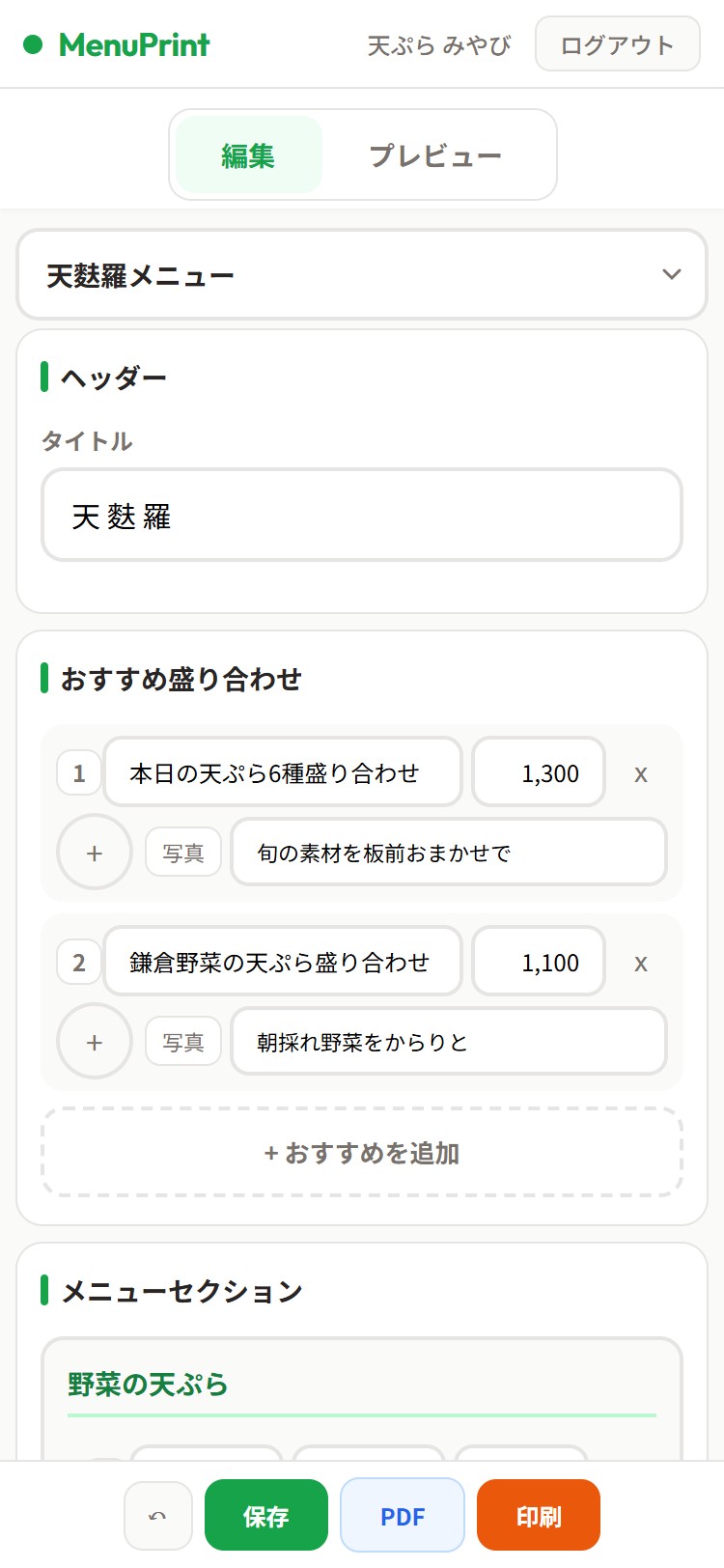 スマホエディター画面