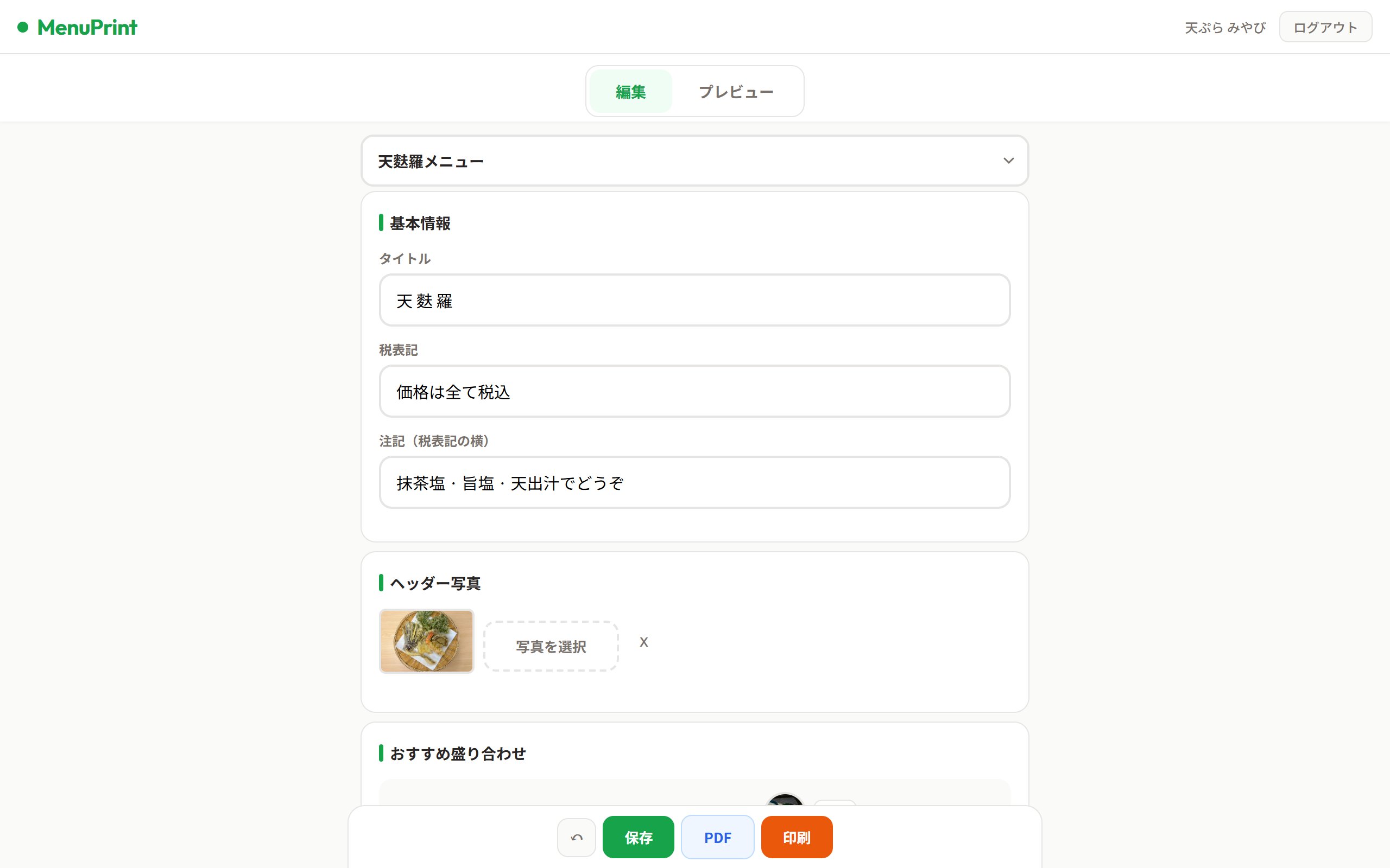 MenuPrintのパソコン編集画面とメニュープレビュー