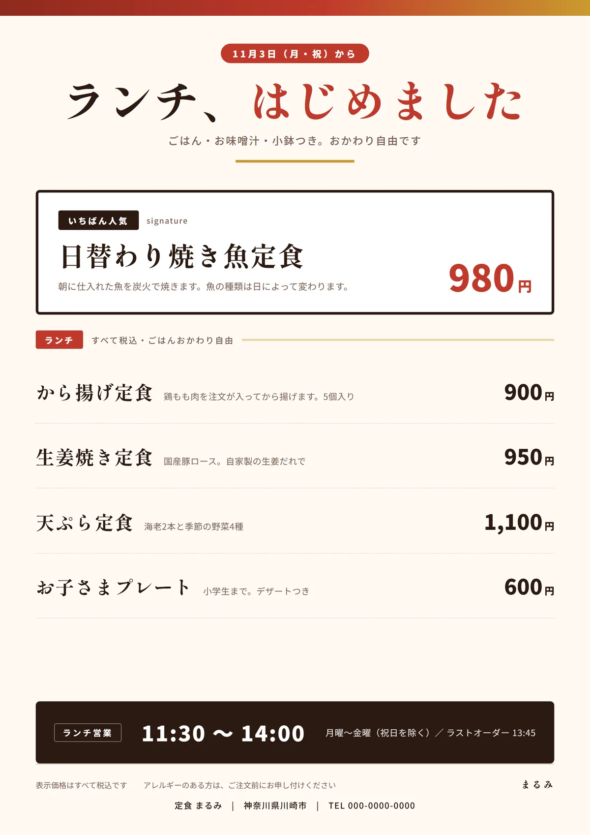 A3の店頭ポスターの完成例。「ランチ、はじめました」を紙面の3分の1を使った大見出しで示し、看板の一品を枠で囲んでいる
