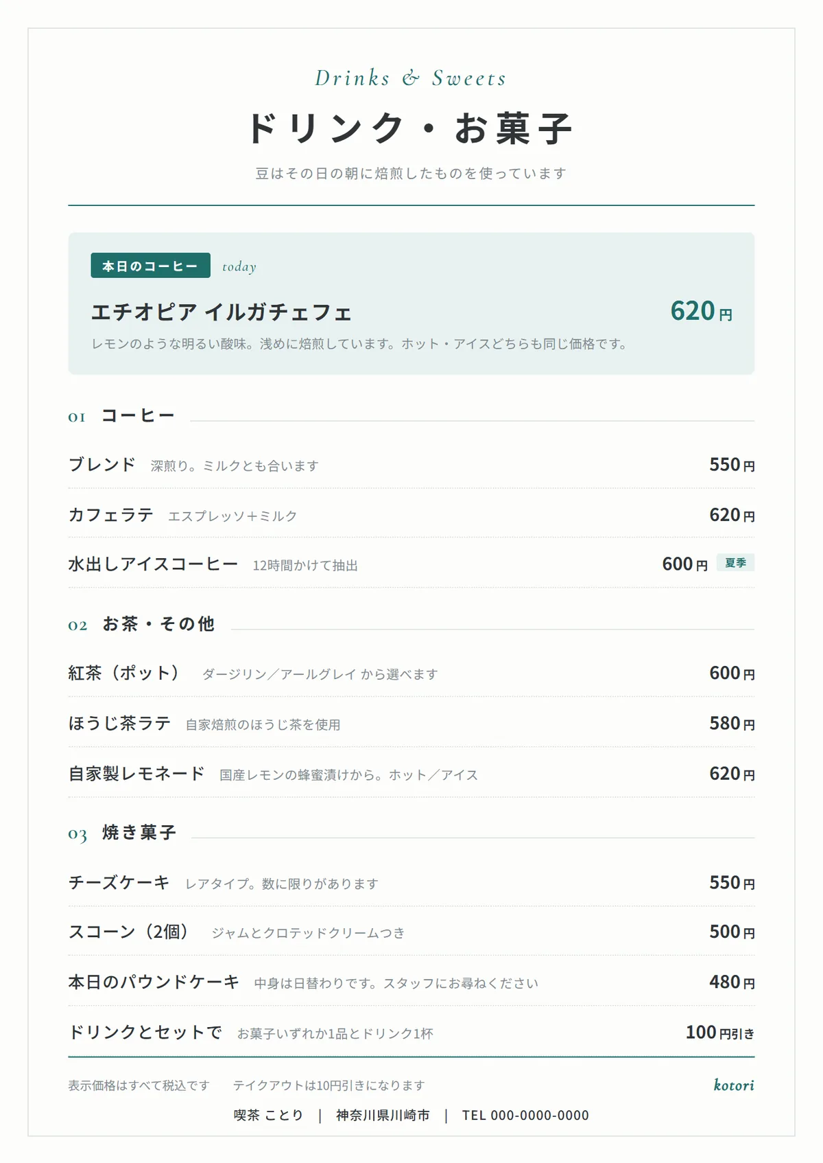 B5の卓上メニューの完成例。ドリンクと焼き菓子を3つの区分に分け、手に取って読む距離に合わせた文字の大きさにしている