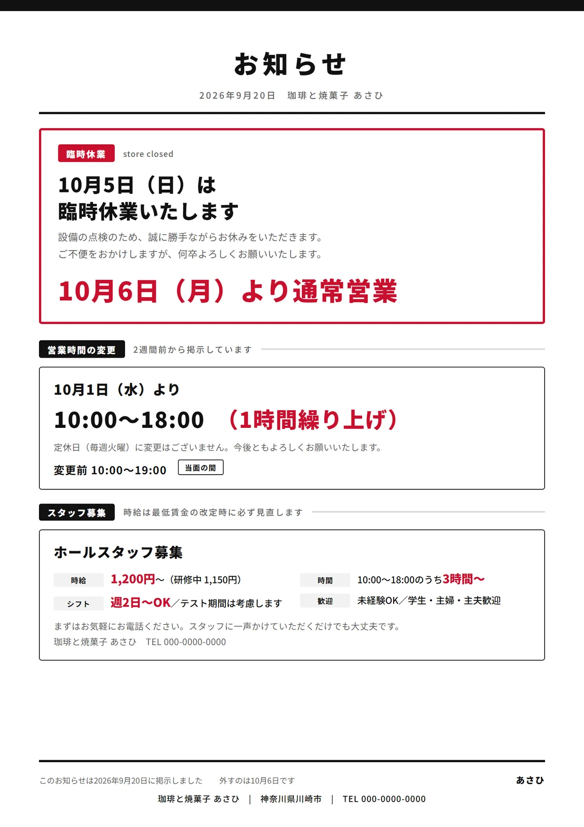 店頭の貼り紙の完成例。臨時休業を赤枠で大きく示し、日付と時給を本文の倍の大きさにしている