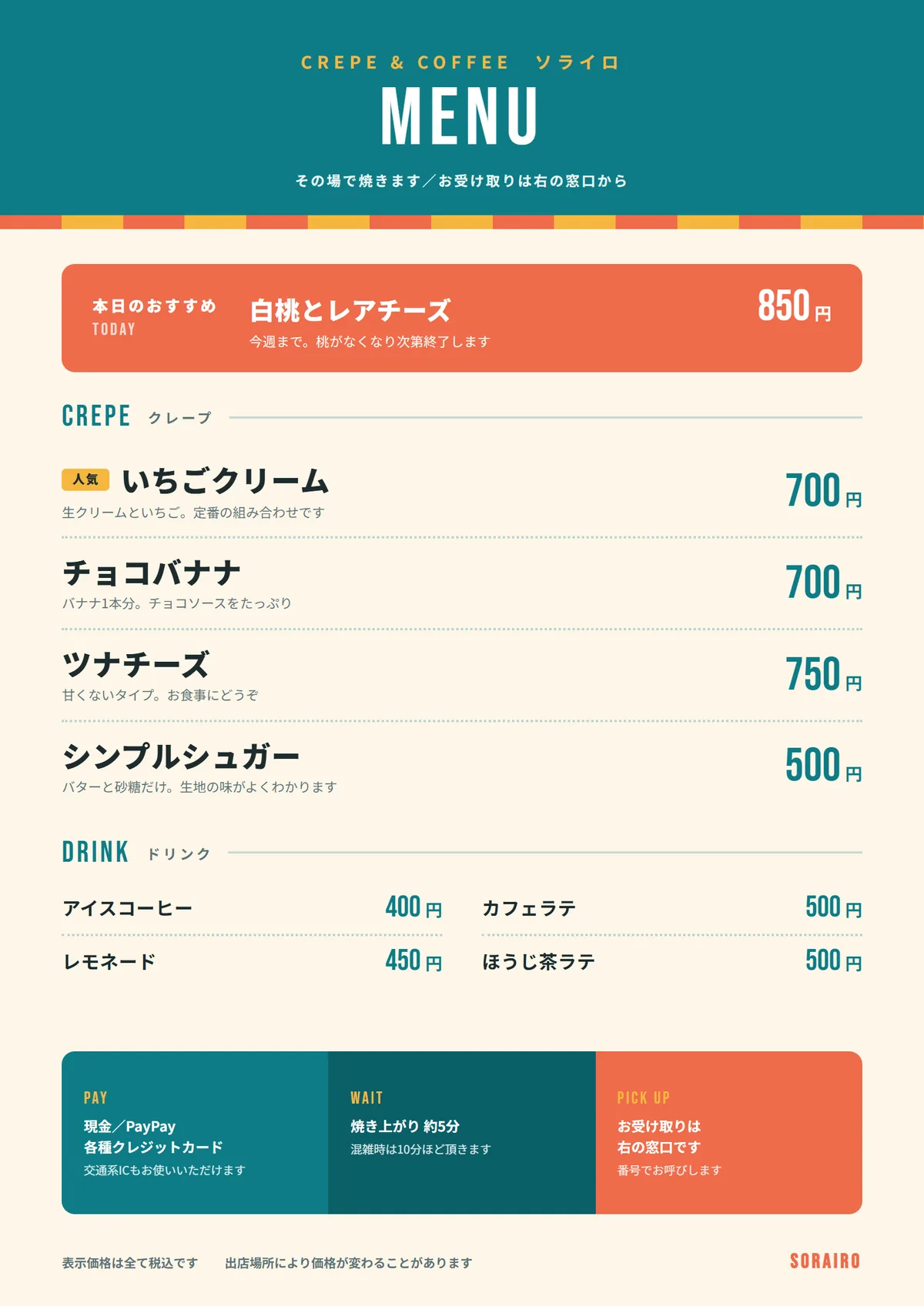 キッチンカーのメニュー表の完成例。クレープ4品を特大の文字で並べ、下部に支払い方法・待ち時間・受け取り位置を帯で示している