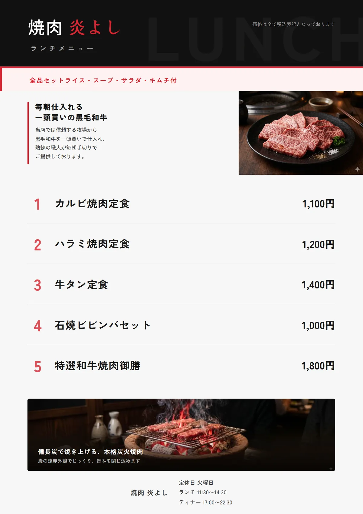 焼肉店のランチメニューの完成例。定食5品に番号を振り、セット内容を上部に1行でまとめている