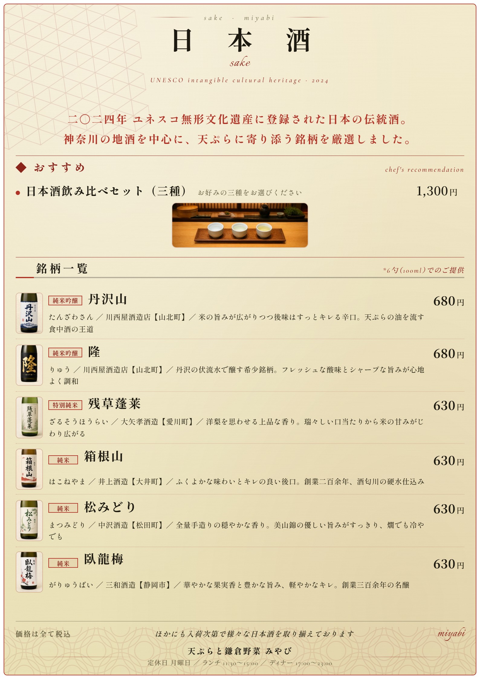 日本酒メニュー完成例
