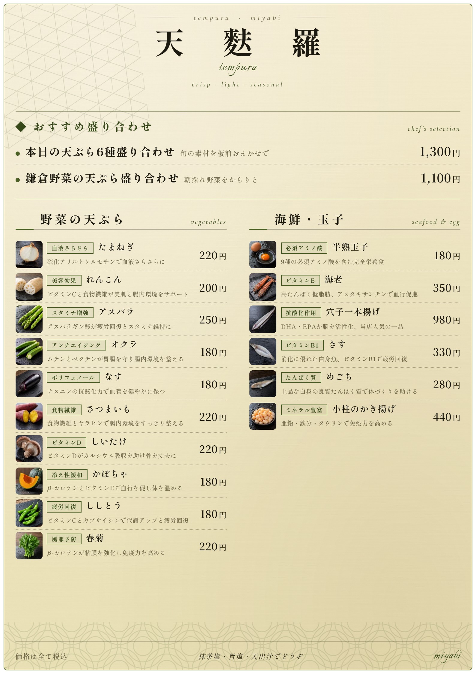 天ぷらメニュー完成例