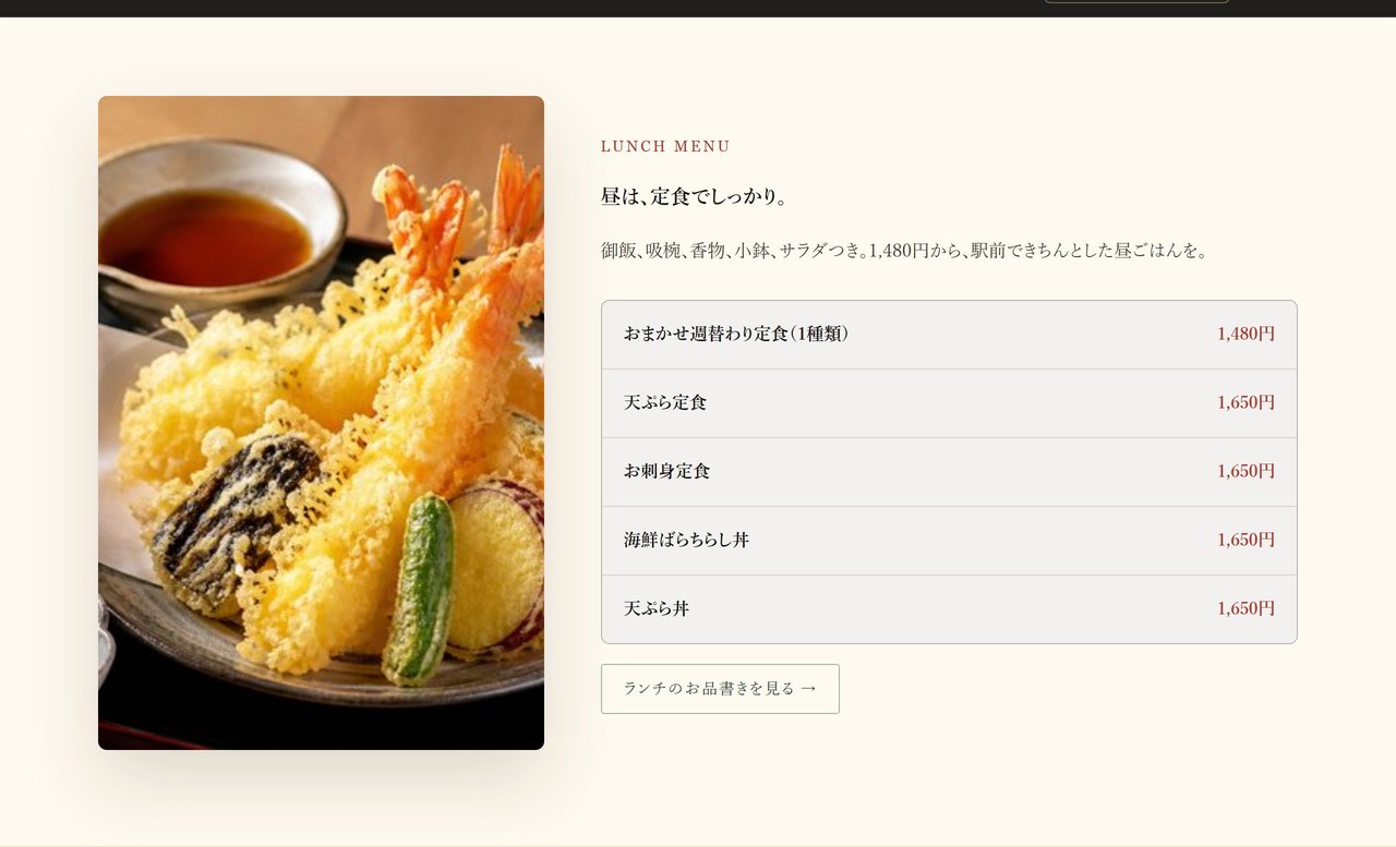 天ぷらと鎌倉野菜 みやび 公式サイトのランチメニュー表示